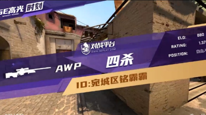 5E  CSGO4杀锦集