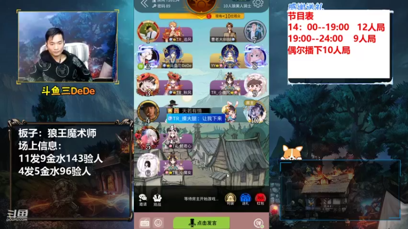 【2021-10-06 16点场】三DeDe：【直播】12人局