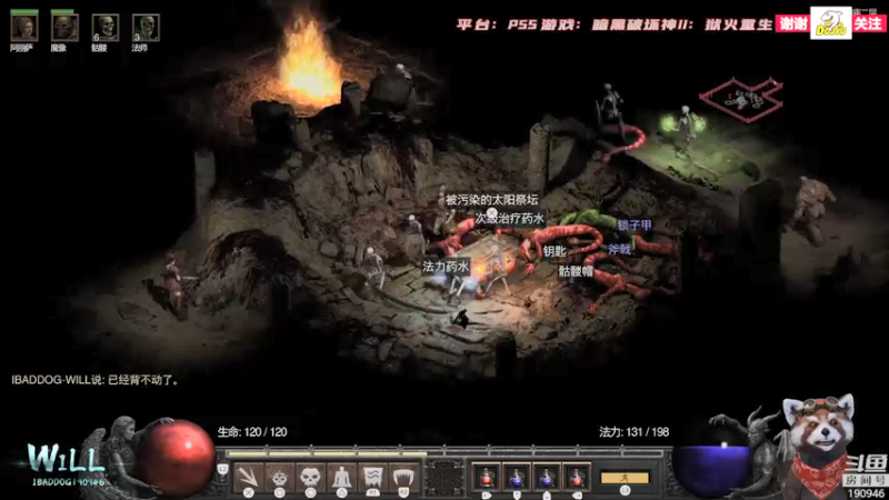 【2021-09-30 12点场】IBADDOG：WILL直播丨PS5 暗黑2重制版