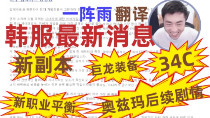 韩服最新策划日志速览【一阵雨翻译】