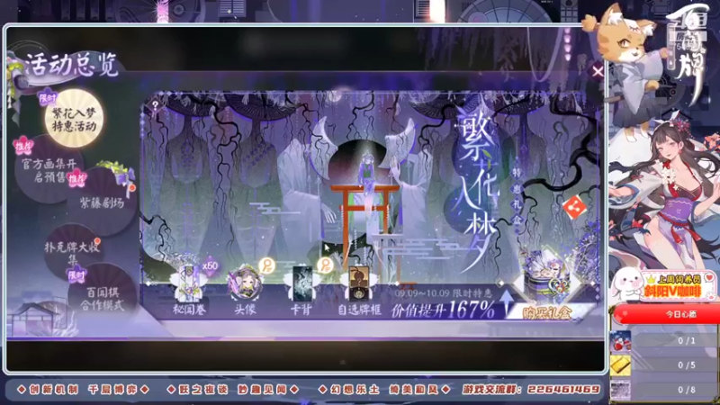 百闻牌❤繁花入梦 DAY13-01