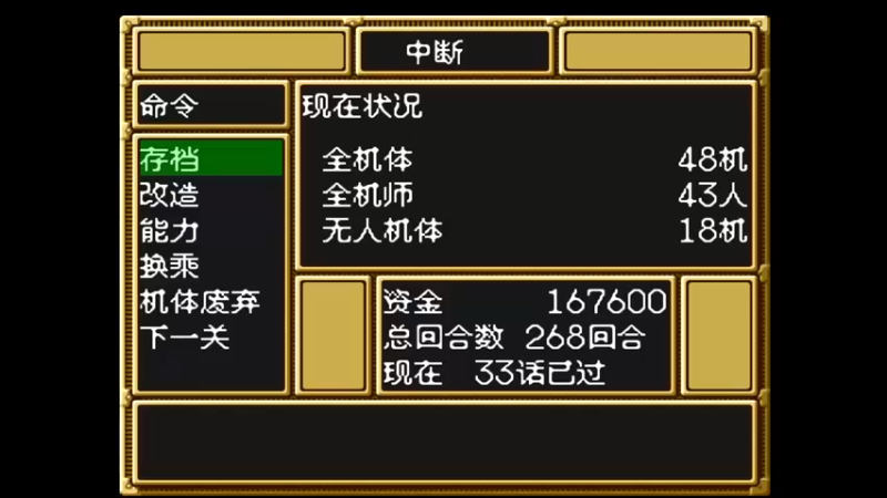SFC第三次超级机器人大战 第三十四话  妹よ！