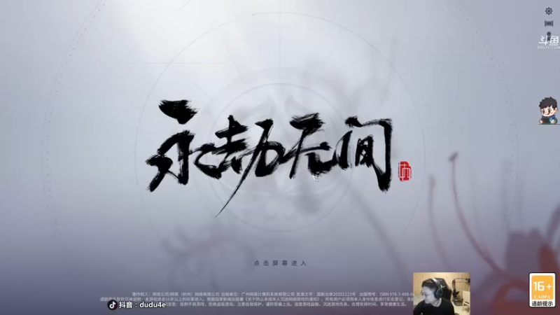 【2021-10-07 19点场】dudu4e嘟师傅：【解说嘟师傅】游戏的深夜食堂