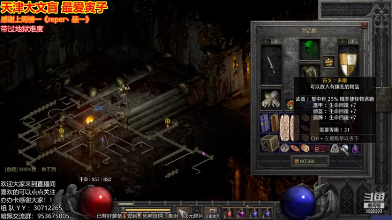 【2021-10-06 23点场】天津大文盲：暗黑2重置版 人品第一人