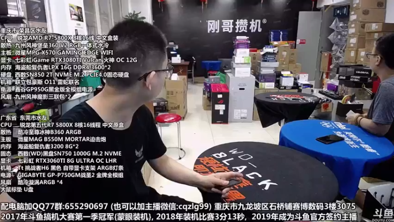 【2021-10-06 10点场】重庆刚哥金牌装机店：重庆刚哥 配电脑 国庆活动进行中