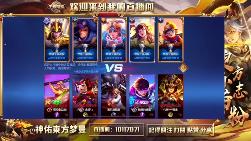 【2021-10-01 23点场】東方小志：1001我们的战队排位赛！加油