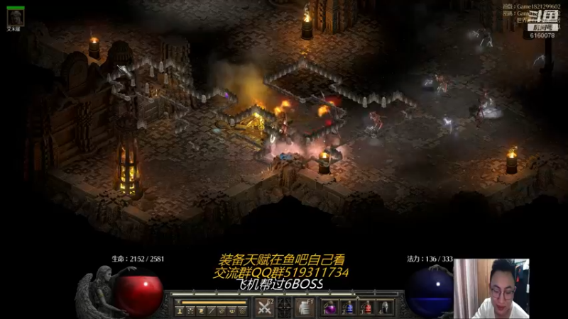 【2021-10-07 02点场】正火龙哥：暗黑2重置版：帮打6BOSS