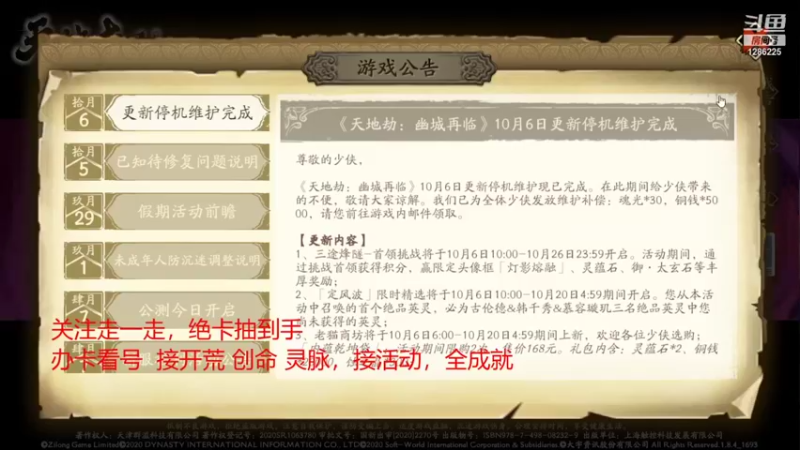 【2021-10-06 13点场】为伊憔悴2015：天地劫 今天清活动