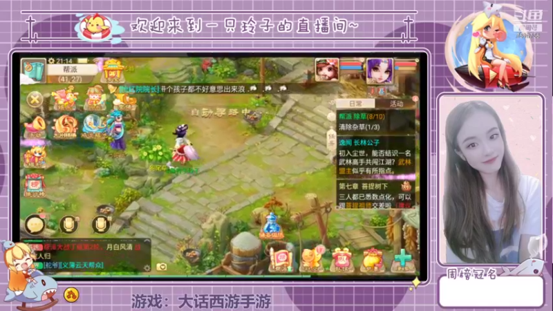 【2021-10-06 21点场】铃子是玲子吖：游戏：大话西游手游