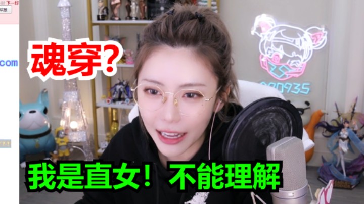 周淑怡：男生魂穿女生是喜欢女生还是男生？