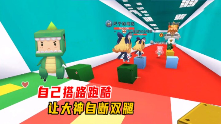 迷你世界：自己搭路跑酷！让大神自断双腿，墨墨螺旋起飞