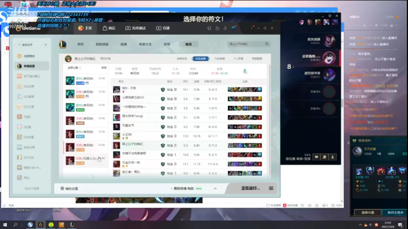 【2021-10-06 21点场】长情易老凯隐：国服第一凯隐：一起当高手