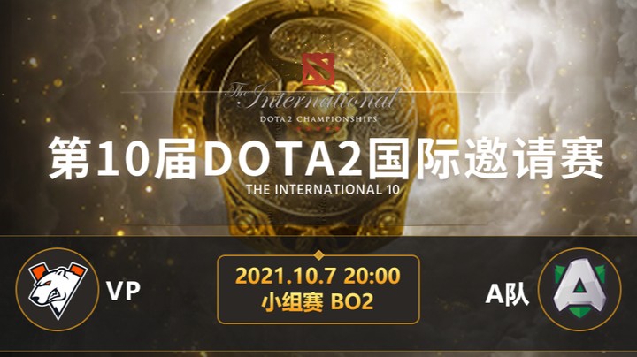 TI10小组赛A组 VP-A队 第一局