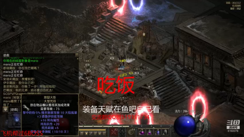 【2021-10-06 17点场】正火龙哥：暗黑2重置版：帮打6BOSS