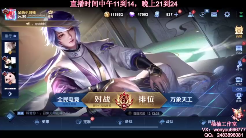 【2021-10-06 21点场】温柚：【温柚】赛季初巅峰赛1900分冲冲冲！！