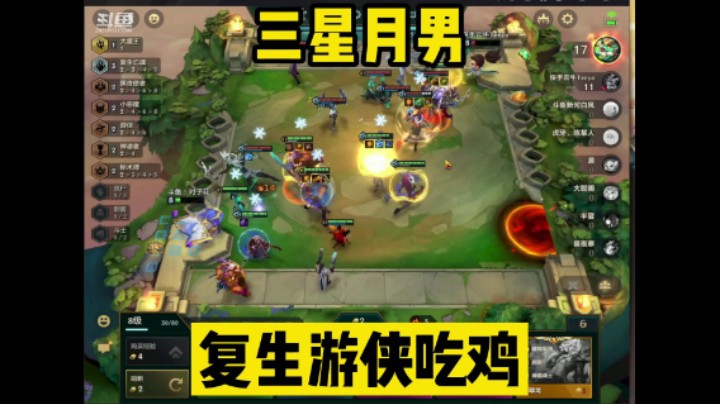 金铲铲之战复生游侠三星月男吃鸡