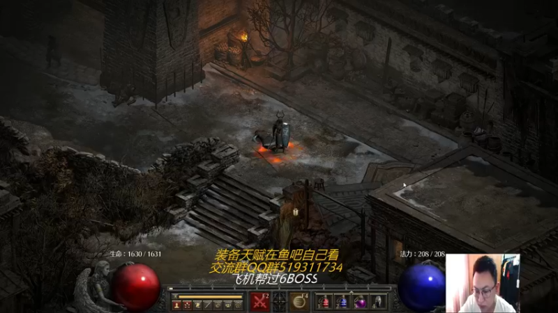【2021-10-07 12点场】正火龙哥：暗黑2重置版：帮打6BOSS