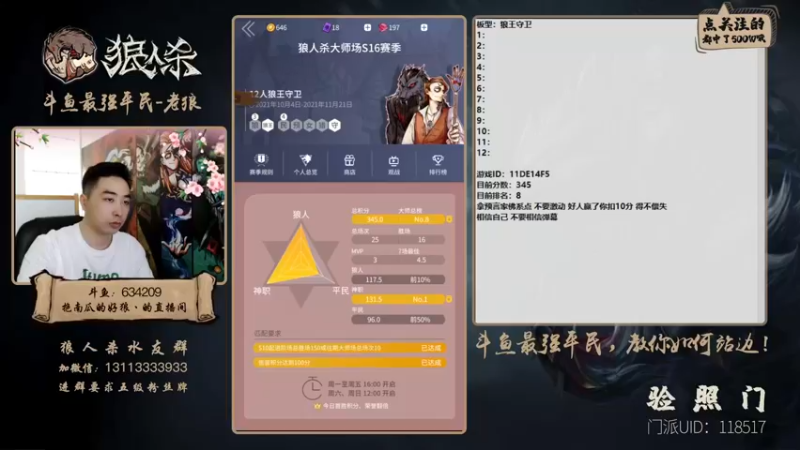 【2021-10-07 15点场】EA丶老狼：#官方狼人杀#新赛季，冲冲冲！
