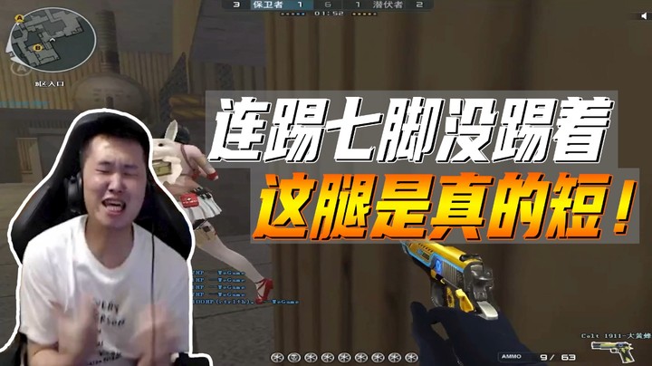 这小短腿真不敢恭维