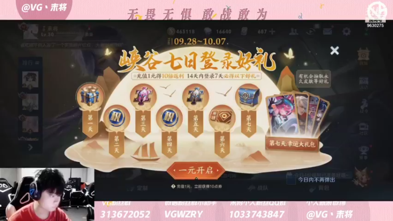 【2021-10-07 21点场】VG末将：愿十月的好运如星光