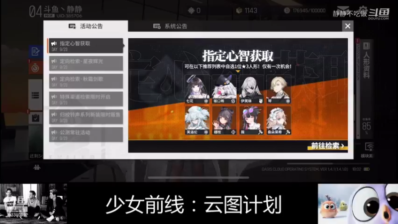 少女前线：云图计划6