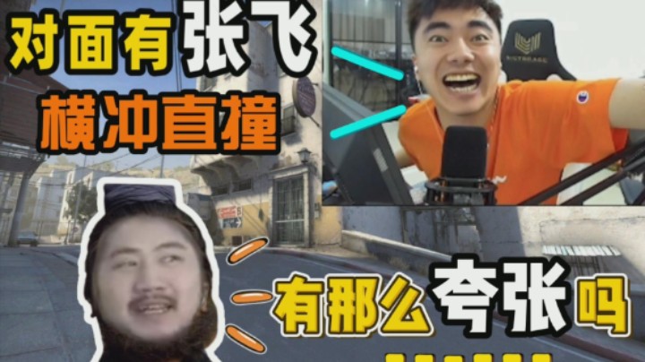 【主播别白给CSGO】135冬瓜：茄子跟张飞一样，横冲直撞的！QKA复播被茄子打压！