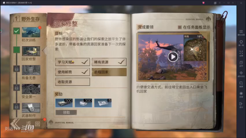 野外新居！玩明日之后【Day3】新人指引1继续升级