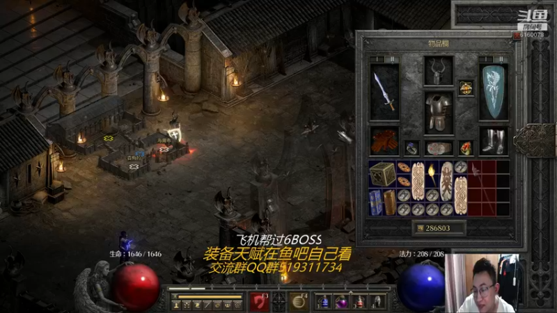 【2021-10-07 18点场】正火龙哥：暗黑2重置版：帮打6BOSS