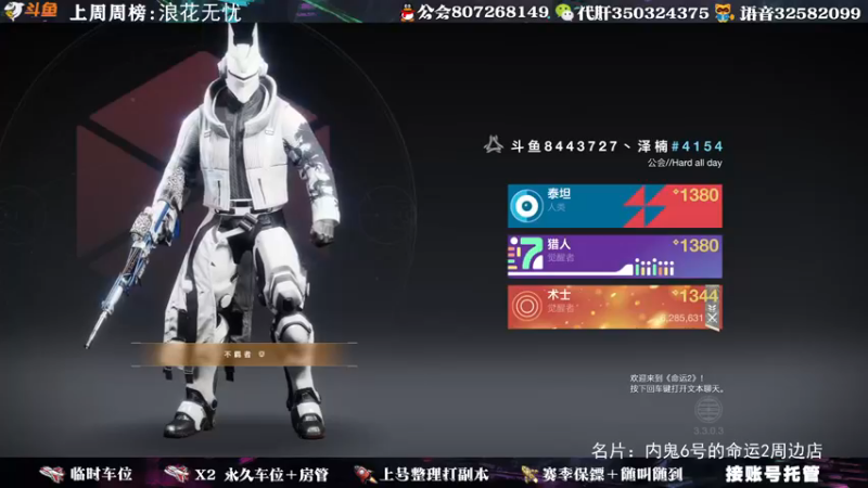 【2021-10-07 14点场】丶泽楠：萌新导师：带你玩转命运2，公会收人