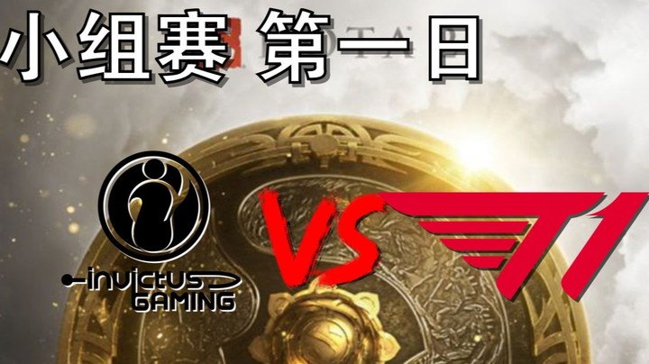 【OB解说 TI10】IG打T1 （KUKU下限级表演）