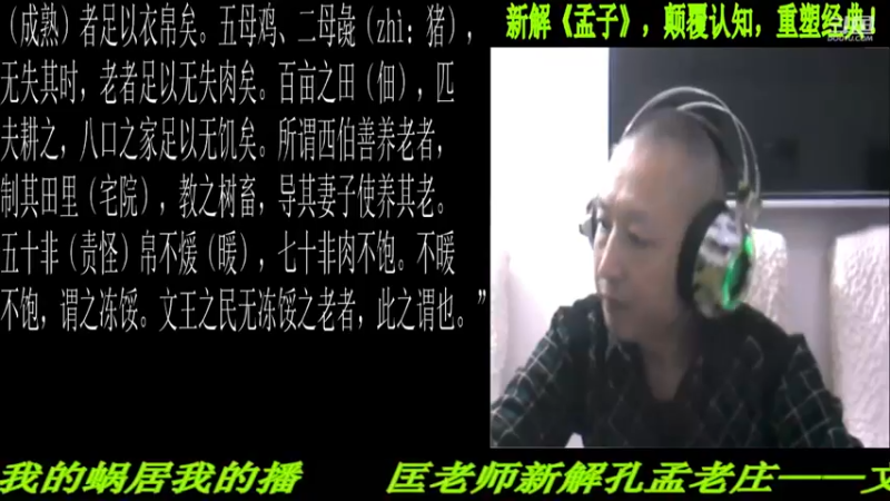 【2021-10-08 22点场】匡老师教育修身话题：新解《孟子》颠覆认知重塑经典！