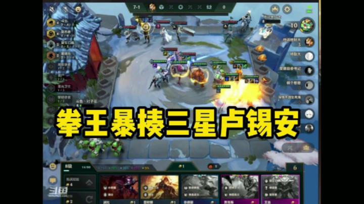 金铲铲之战拳王暴揍三星卢锡安三星德莱文