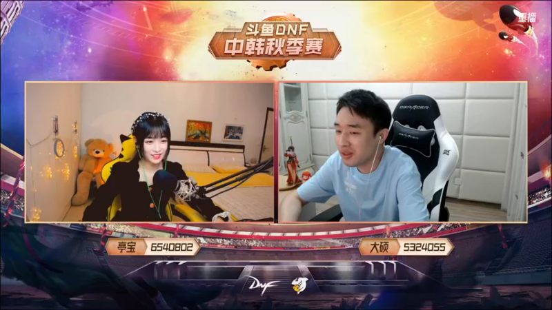 【2021-10-08 06点场】DNF赛事：直播 斗鱼DNF中韩秋季赛