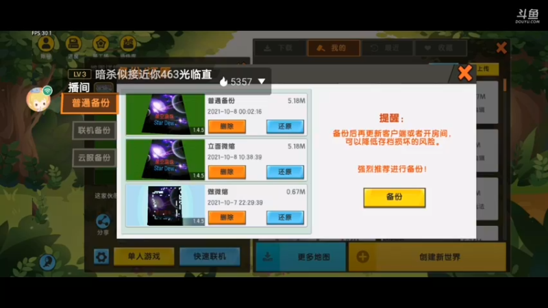 【星空露珠 迷你世界】2021-10-08 10:38:44-2021-10-08 10:53:46