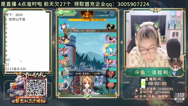 【2021-10-08 01点场】法拉利的直播间：斗鱼NO .1准时大师赛