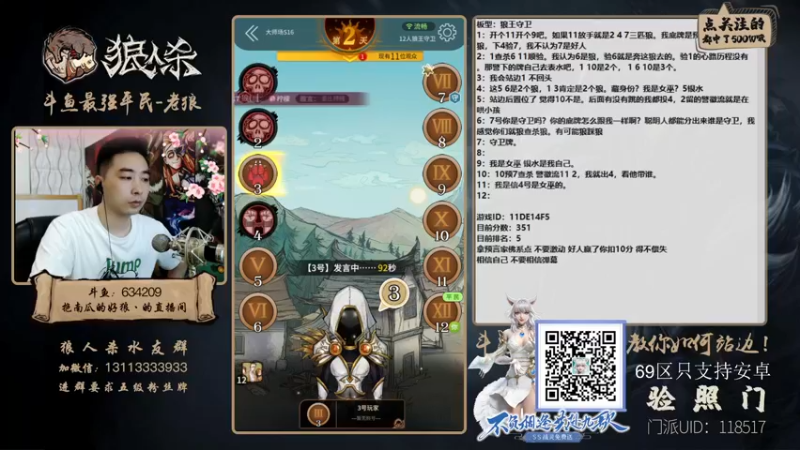 【2021-10-07 17点场】EA丶老狼：#官方狼人杀#新赛季，冲冲冲！