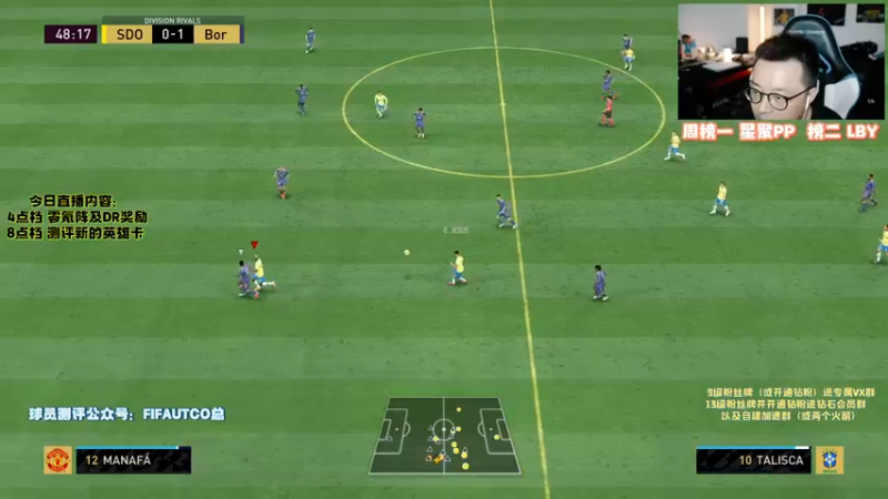 【2021-10-07 18点场】COCO花式FIFA：FIFA22 DR奖励+零氪阵升级