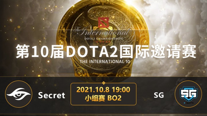 TI10小组赛B组 SEC-SG 第一局