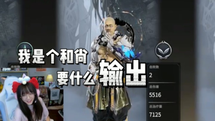 骆歆：我是个和尚，要什么输出？