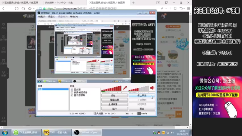 【2021-10-07 18点场】CF王振：最远的你们是我最近的爱`-`