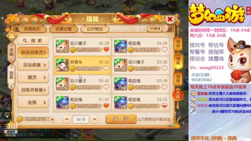 【2021-10-07 16点场】项95：帮找号估号（精确到单件）蜃境~剑会~指挥