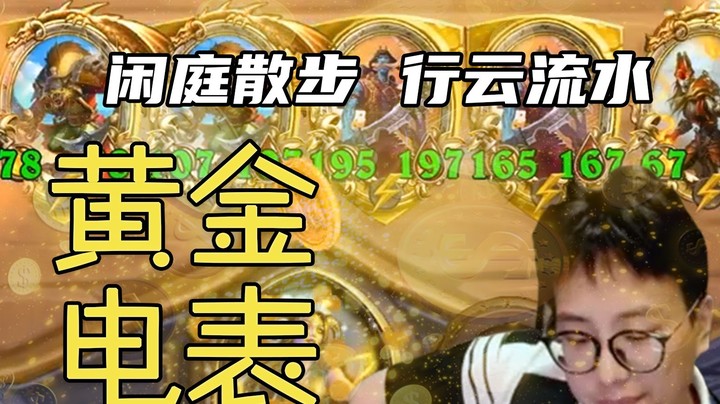 【夜吹的战棋日记396】今天我也来盘电表，有没有感觉很流畅？