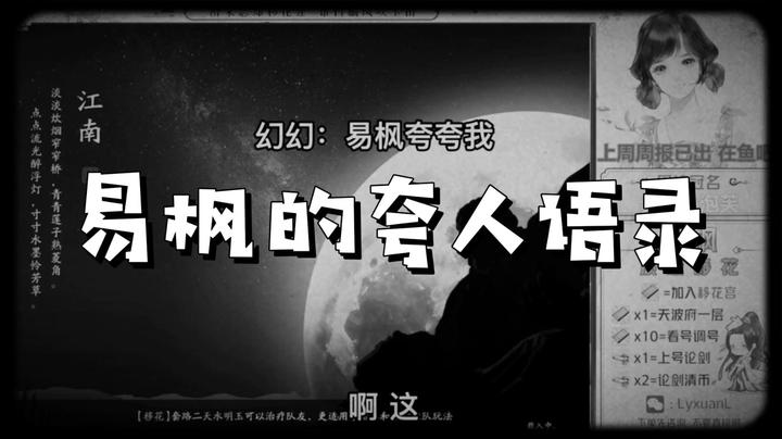 【天涯明月刀】易枫的夸人语录