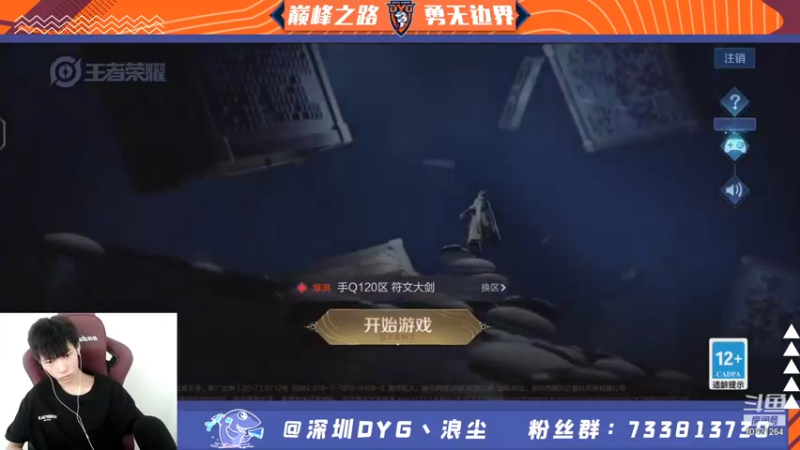 【2021-10-05 15点场】深圳DYG浪尘：巅峰赛上前十