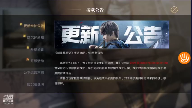 【2021-10-08 13点场】星小渔：《新盗墓笔记》