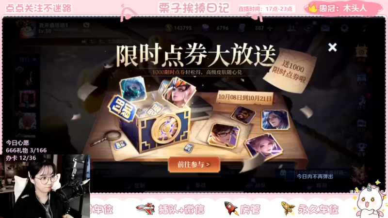 【2021-10-08 19点场】栗子说：【栗子说】上车啦