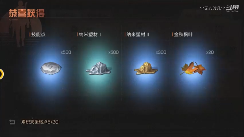 尘无心明日之后进阶篇 (64)