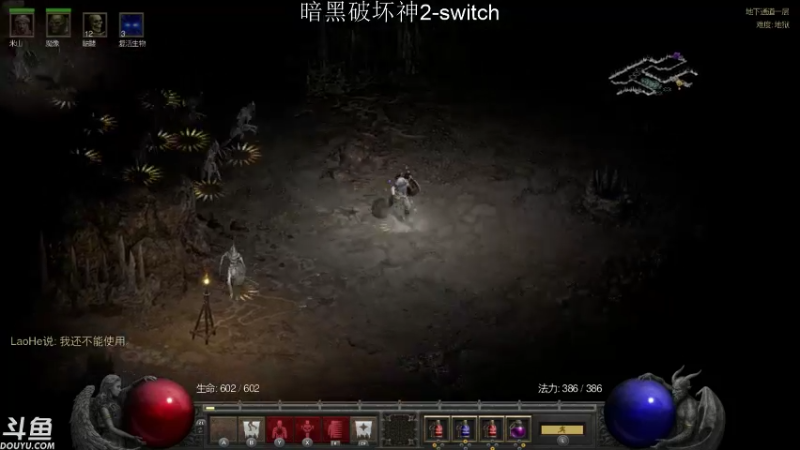 【2021-10-08 08点场】老鹤K：NS暗黑破坏神2重制开荒
