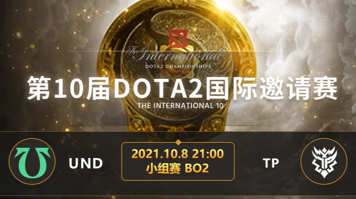 TI10小组赛A组 UND-TP 第二局