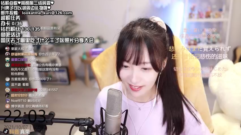 【2021-10-07 22点场】真栗：今晚一起分享你的国庆吧～